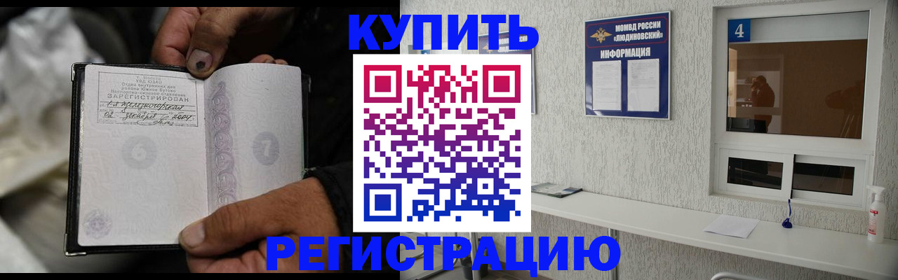 прописка для работы в Котовске